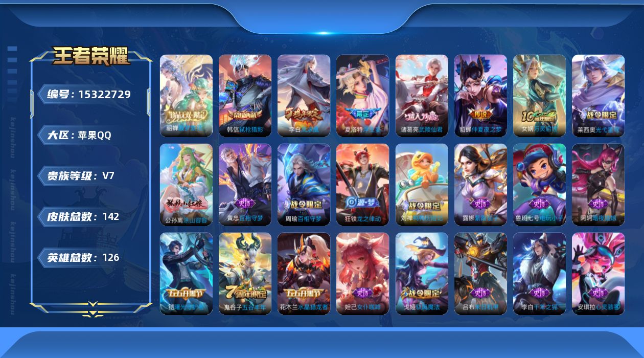 王者荣耀账号苹果QQ[15322729]DAS9012 可二次 苹果Q-V7-142皮肤1典藏1珍品无双4传说42史诗2星传说  弑枪猎影 馥梦繁花
【典藏】 弑枪猎影 
【珍品无双】 馥梦繁花 
【传说】 凤求凰 浮生