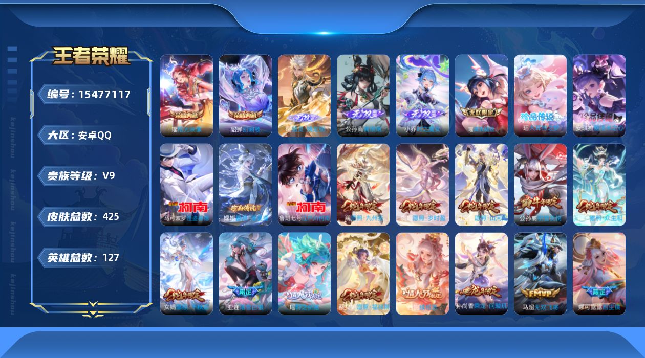 王者荣耀账号安卓QQ0ATZT8可二次万战金标朵莉亚金标瑶425皮肤无双4水晶2珍品传说5女号传说36优质限定57小兵皮