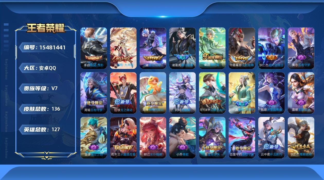 WZQM437113王者荣耀账号详情图16 WZQM437113王者荣耀账号详情图16
