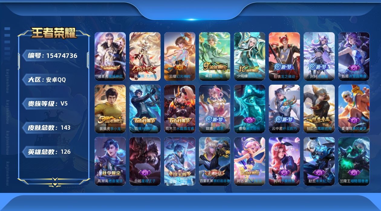 WZQM435841王者荣耀账号详情图15 WZQM435841王者荣耀账号详情图15