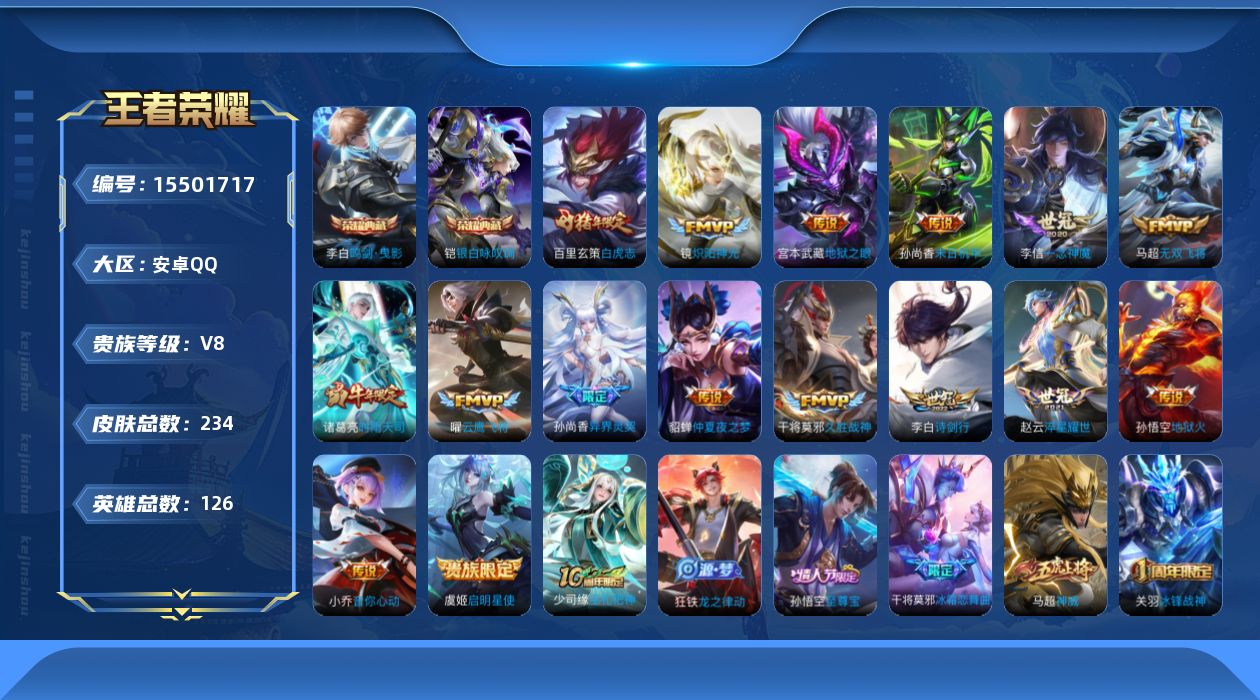 WZQM438801王者荣耀账号详情图17