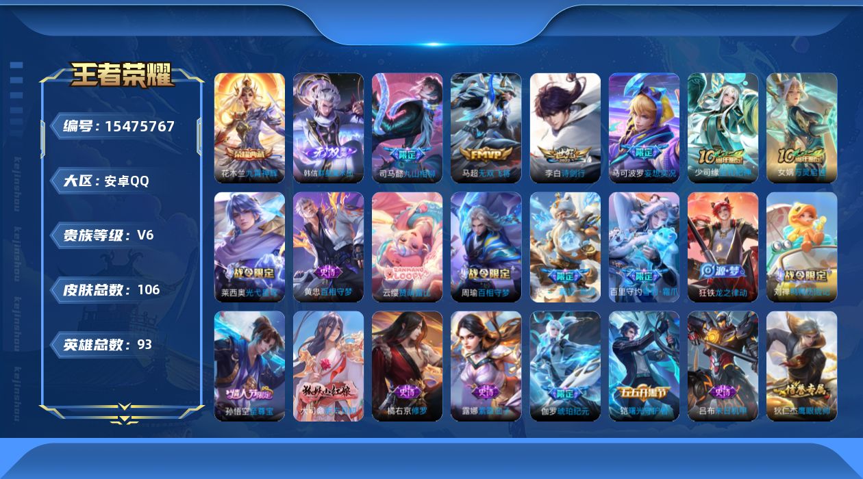 WZQM435915王者荣耀账号详情图13 WZQM435915王者荣耀账号详情图13