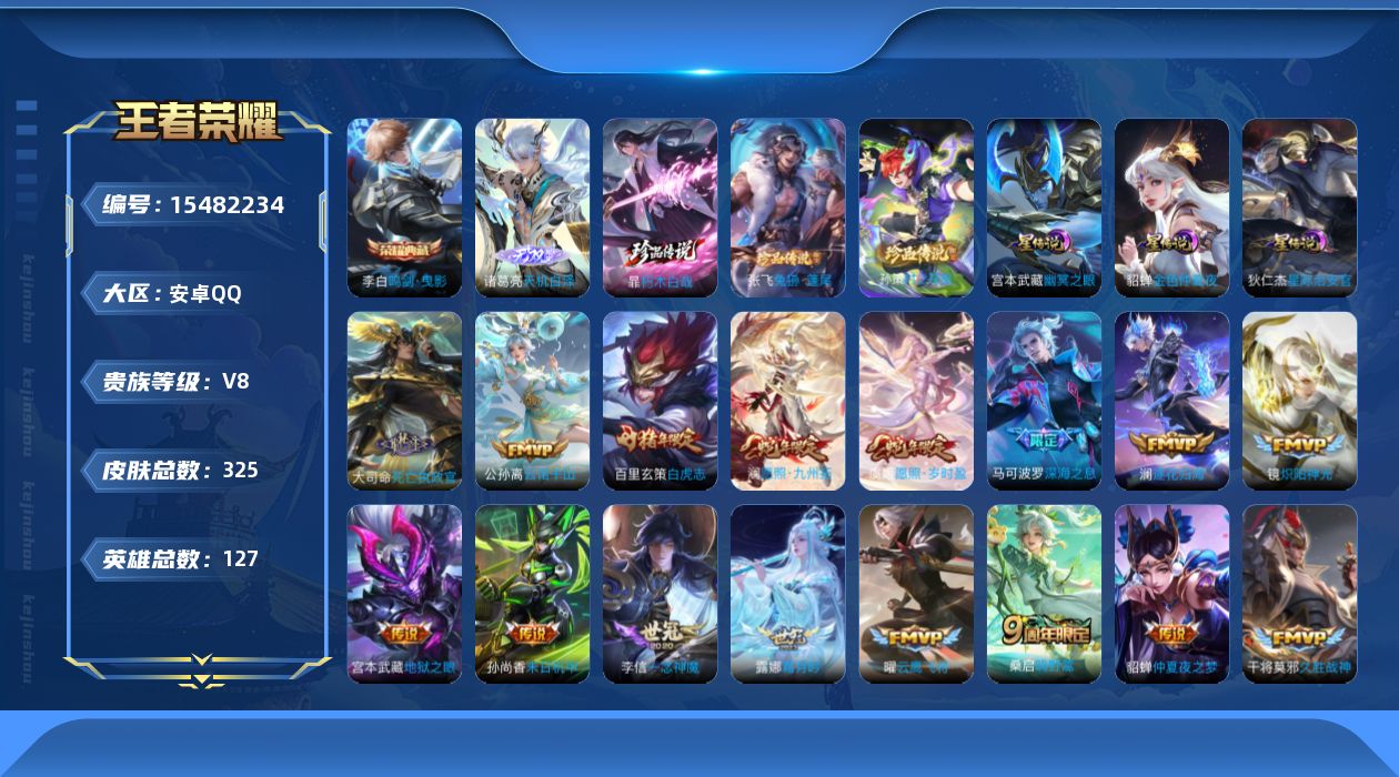 WZQM437198王者荣耀账号详情图21 WZQM437198王者荣耀账号详情图21