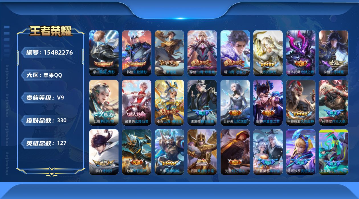 WZQM437207王者荣耀账号详情图17