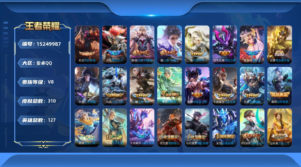 王者荣耀账号安卓QQ[15249987]"DF225 钱包无法注销 安卓Q-V8-307皮肤1典藏2星传说16传说87史诗-(可二次) 幽冥之眼 金色仲夏夜
【全皮英雄】 李信全皮 刘邦全皮 夏洛特全皮 
【典藏】 赤影