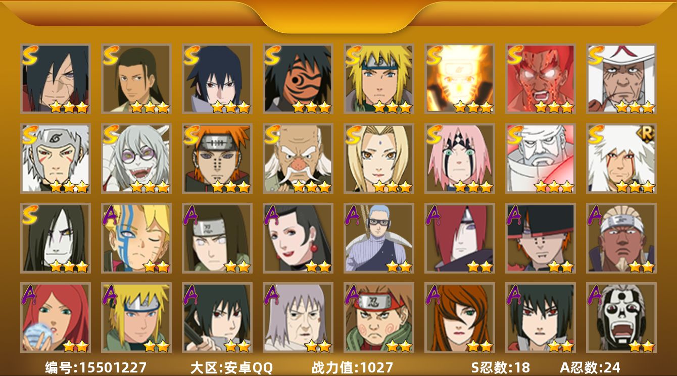 火影忍者账号安卓QQ贵族等级: V10 S忍数: 18 A忍数: 24 战力值(万): 1027 S级忍者: 药师兜「仙