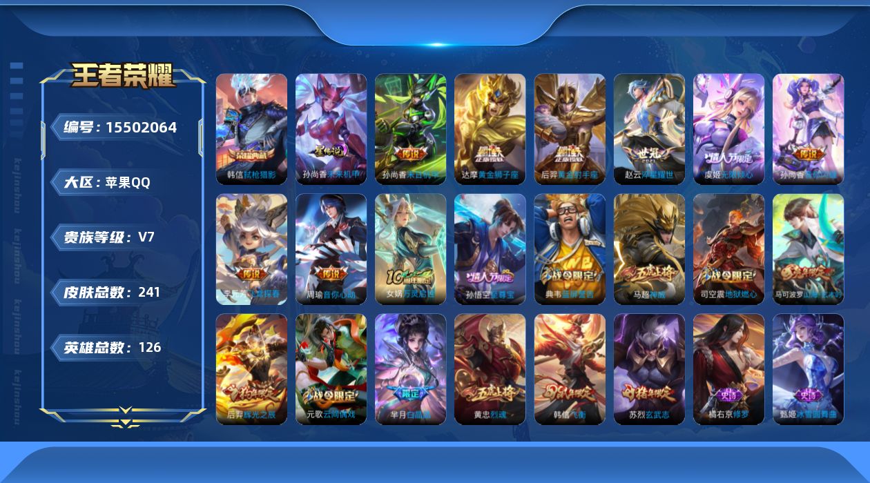 WZQM438830王者荣耀账号详情图17