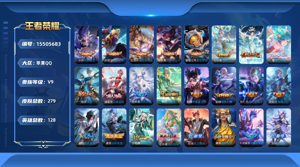 王者荣耀账号苹果QQ0ATG1V不可二次"279皮肤水晶6极品女号传说14优质限定20
qq钱包未注销 信用分合格 