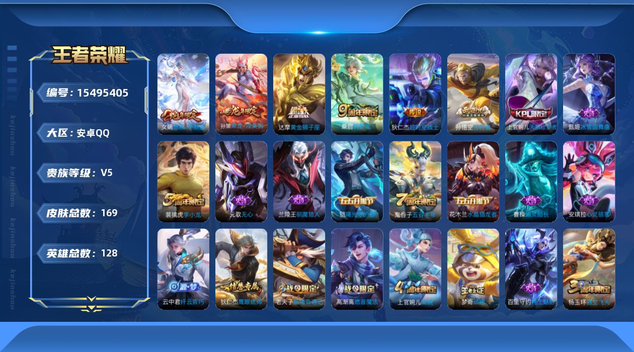 WZQM438417王者荣耀账号详情图13
