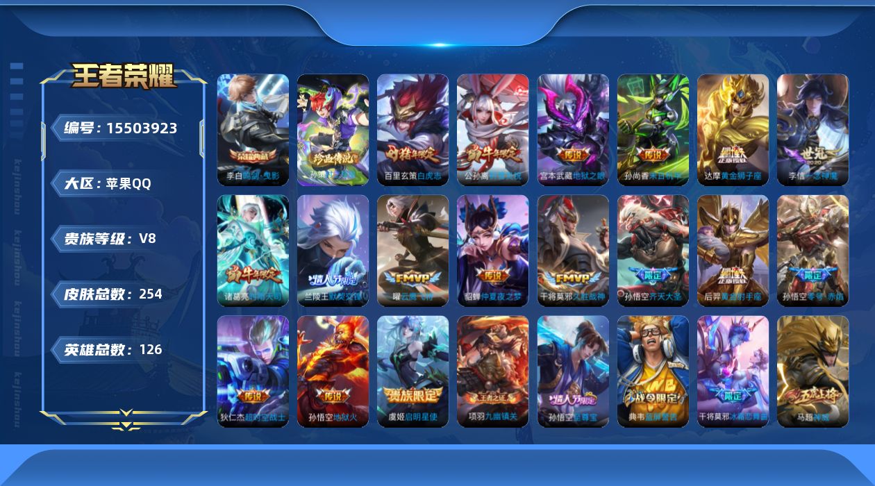 王者荣耀账号苹果QQ0AT690不可二次"252皮肤水晶1珍品传说1传说17优质限定26
钱包已注销、信用分正常、无设