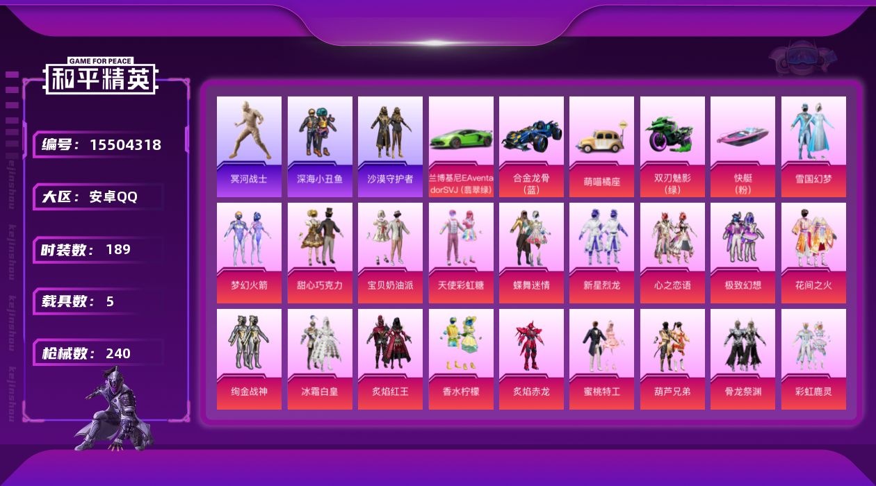 和平精英账号安卓QQWY  可立即换绑无需挂单养号 安卓 手Q-无敌战神框-43粉装-25特效枪-5载具-11粉色飞行器