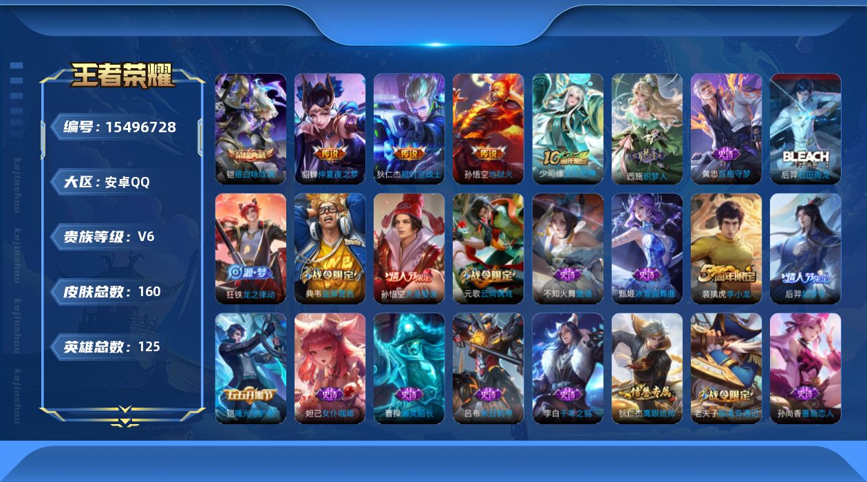 WZQM438447王者荣耀账号详情图15