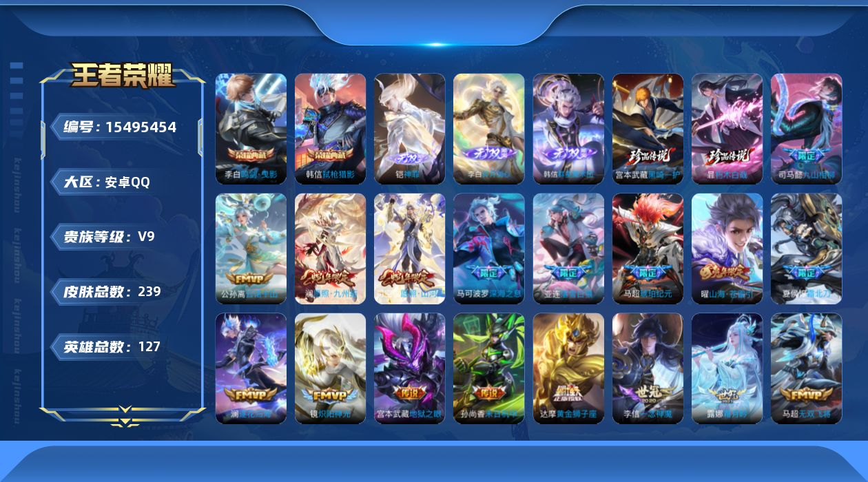 王者荣耀账号安卓QQ[15495454]DAS8609有二次安卓Q-V9（差80805到v10）-236皮肤2典藏3无双2珍品传说3星传说41传说 64史诗 鸣剑曳影 弑枪猎影 神罪 群星魔术团韩信 碎月剑心  朽木白哉