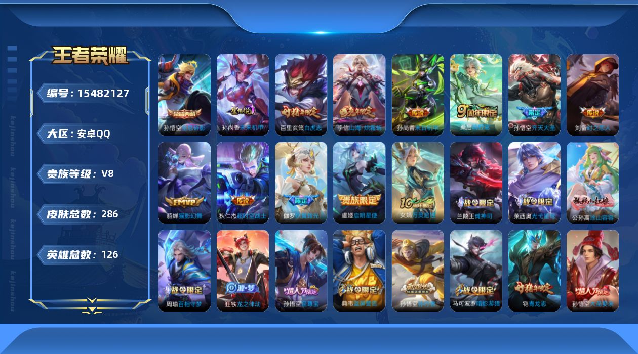 WZQM437175王者荣耀账号详情图18 WZQM437175王者荣耀账号详情图18