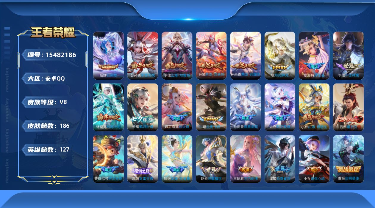 WZQM437182王者荣耀账号详情图17 WZQM437182王者荣耀账号详情图17