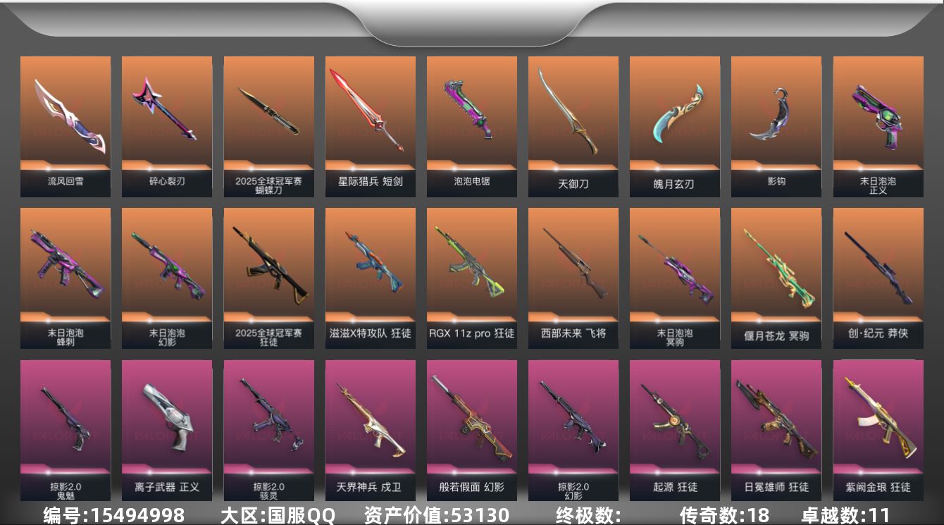 无畏契约账号QQ18橙皮 11紫皮 70皮肤 28英雄 92卡面 925已用源晶 未定级段位 
【套装】魄月玄兔套装