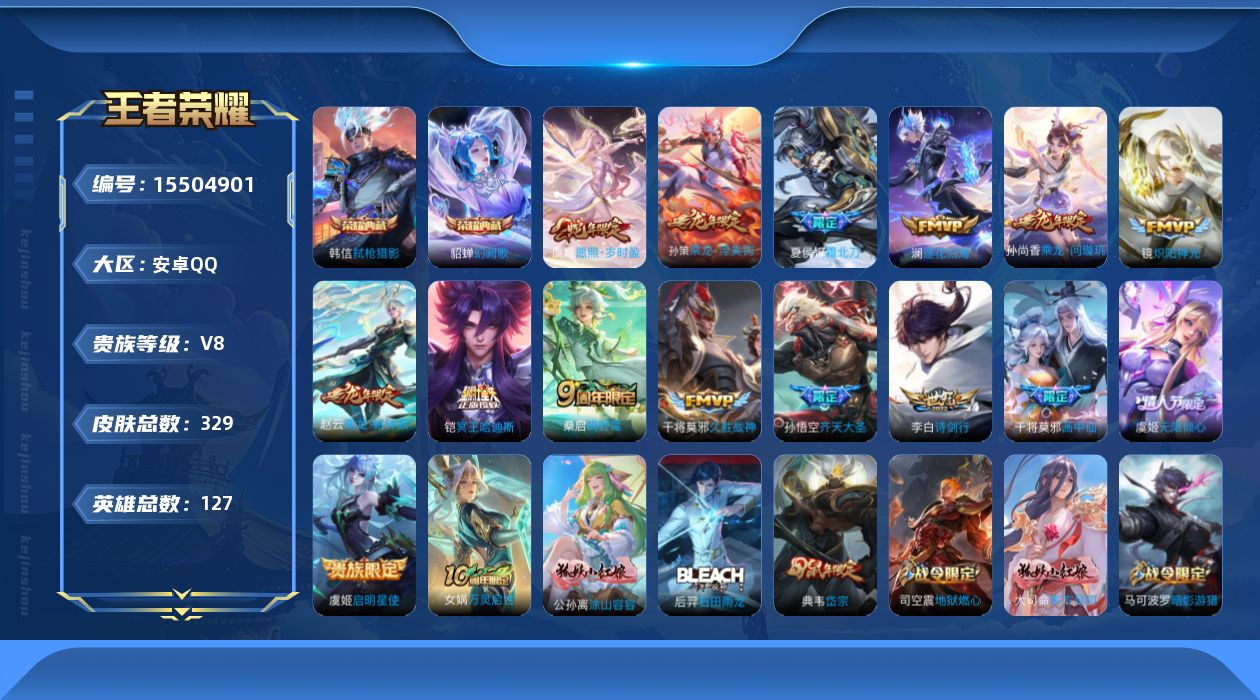 王者荣耀账号安卓QQ0AT7OT可二次"329皮肤水晶2传说16优质限定18
qq钱包已注销 信用分合格 
水晶皮肤