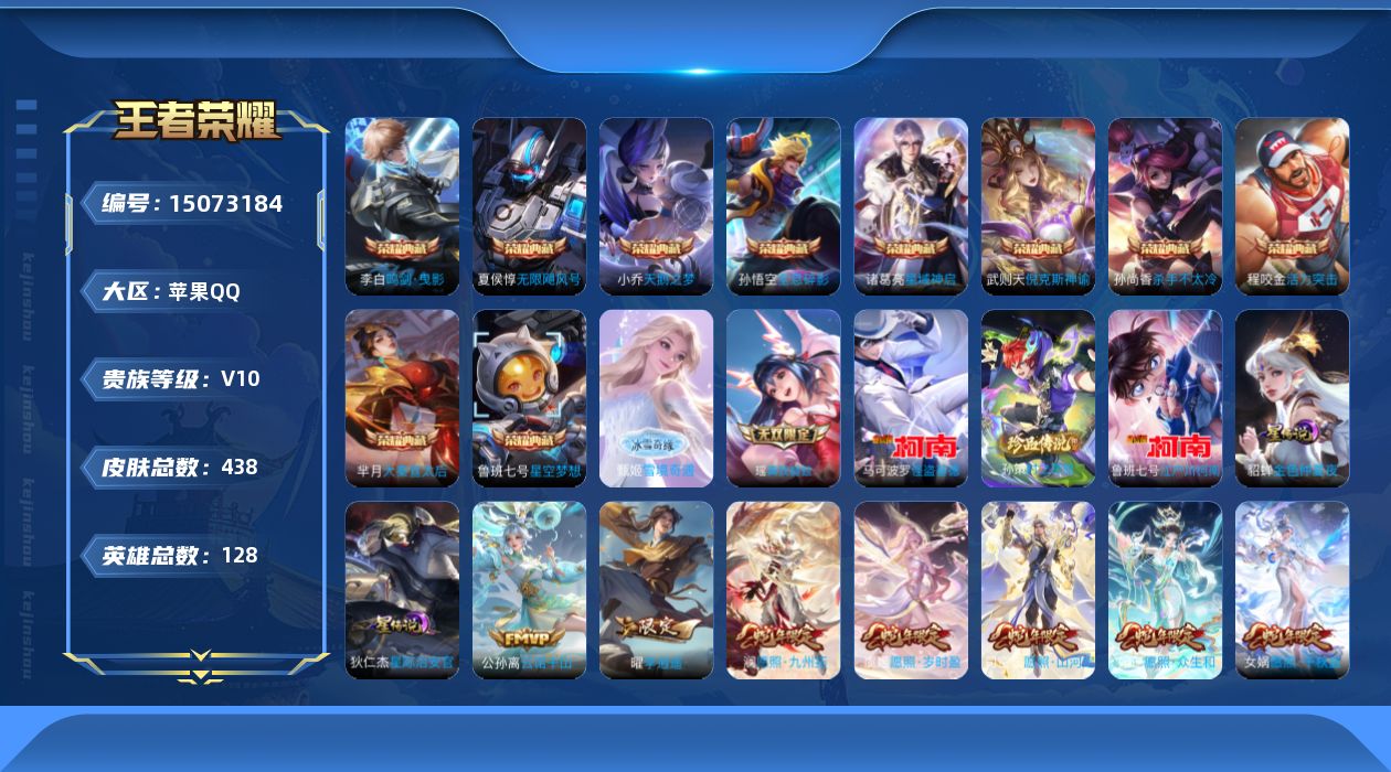 WZQM434200王者荣耀账号详情图12 WZQM434200王者荣耀账号详情图12
