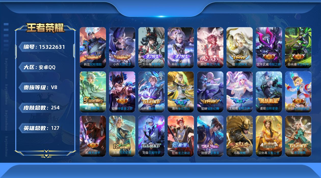 WZQM422222王者荣耀账号详情图17
