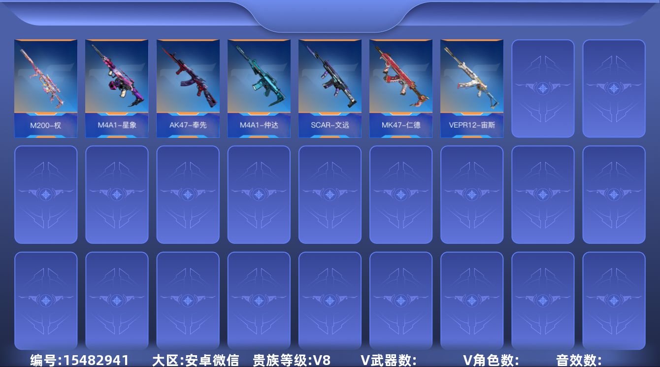 枪战王者账号安卓VXABC11096/安卓微信/贵8/可转区/钱包可注销/可二次/257V八方/58角色/527万化/2