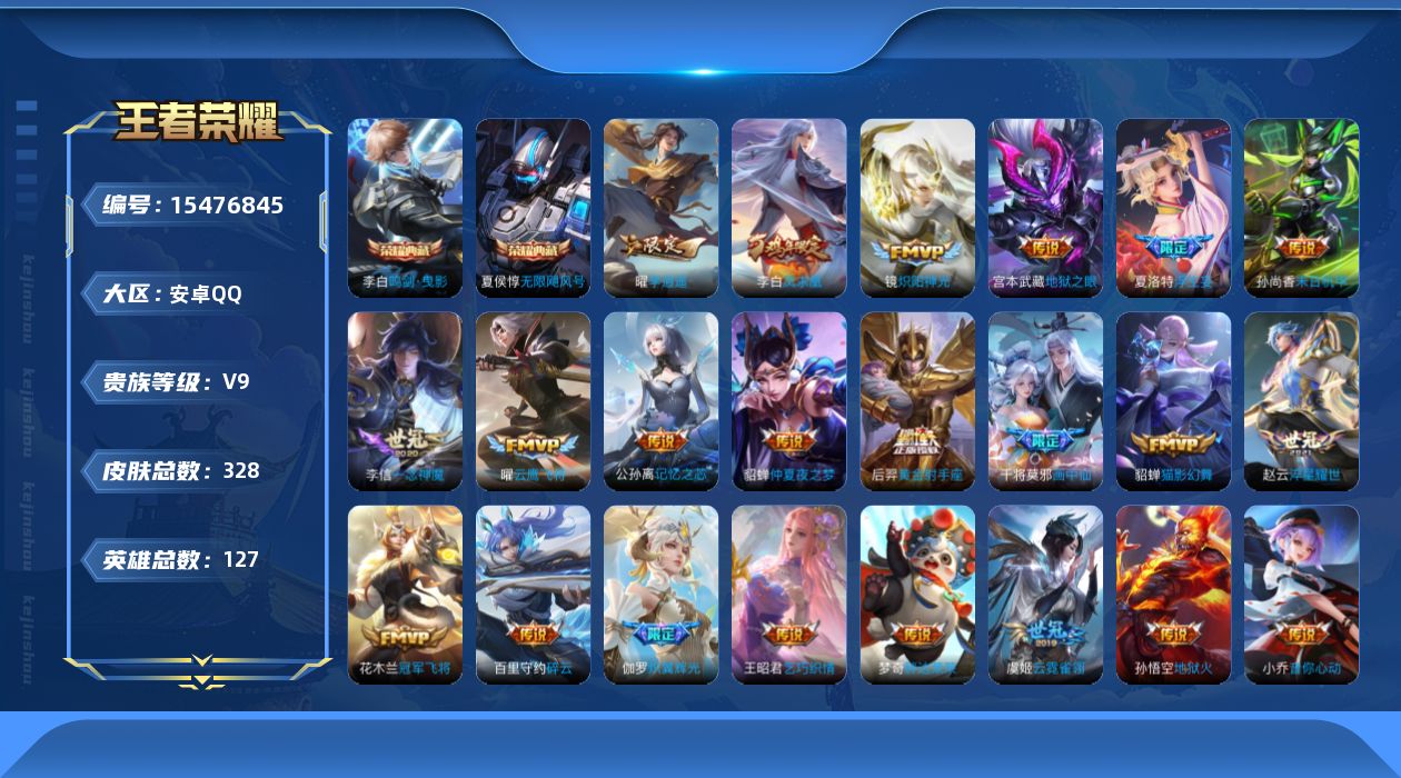 WZQM436190王者荣耀账号详情图17