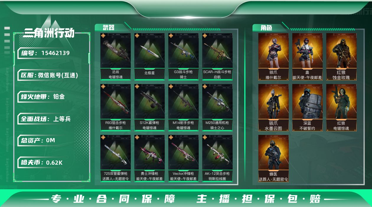 三角洲行动账号VX总资产:118.2M 7干员外观 2近战传说 22传说枪械 哈夫币:625.965K  不可修改实名