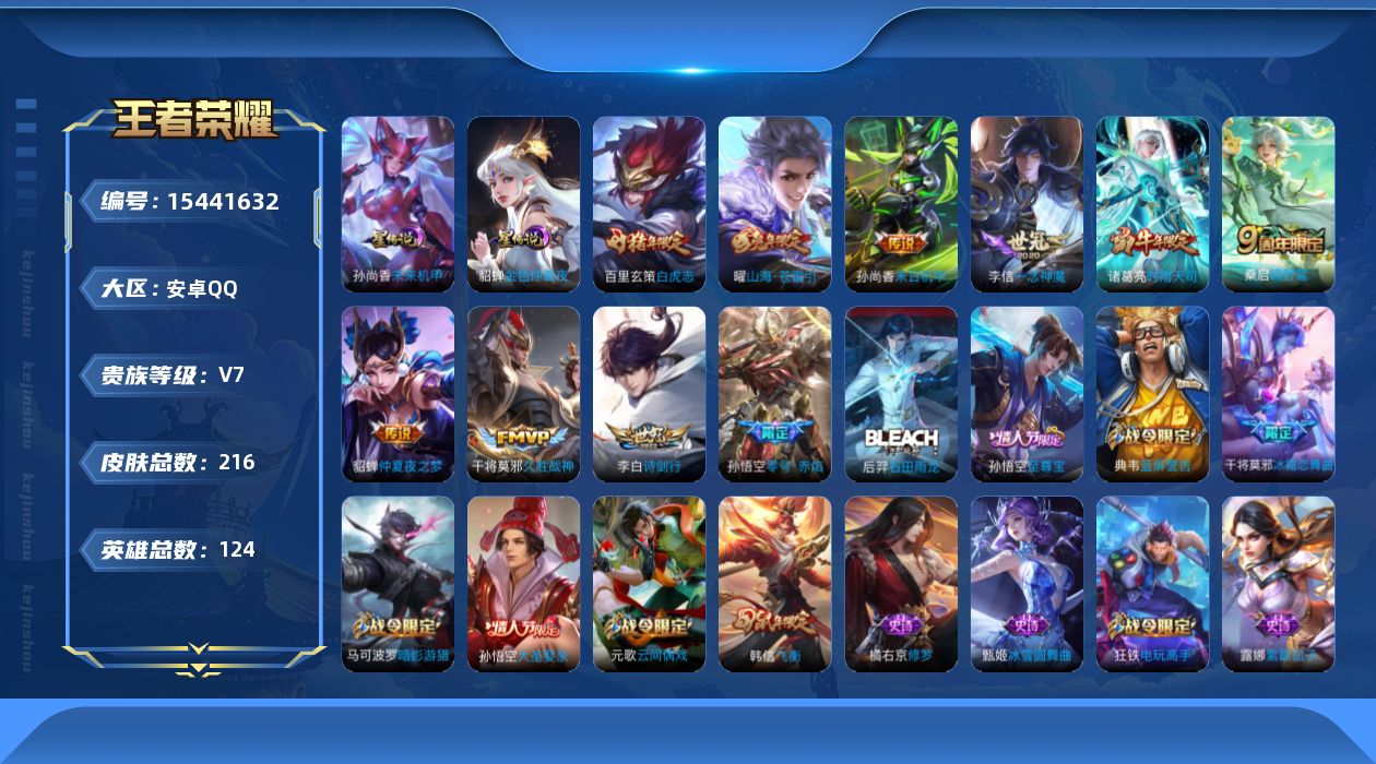 WZQM433382王者荣耀账号详情图17