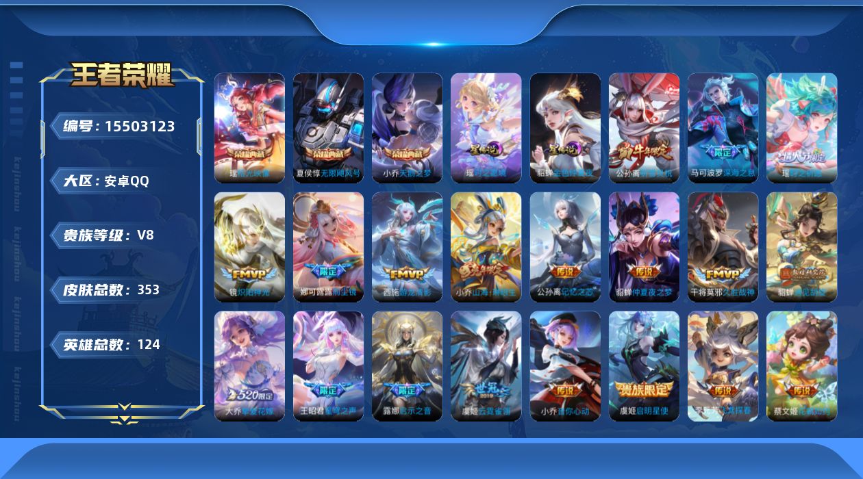 王者荣耀账号安卓QQ【金标瑶 瑶妹 紫瑶】实名: 可修改 贵族等级: V8 英雄数: 124 皮肤数: 353 荣耀水晶