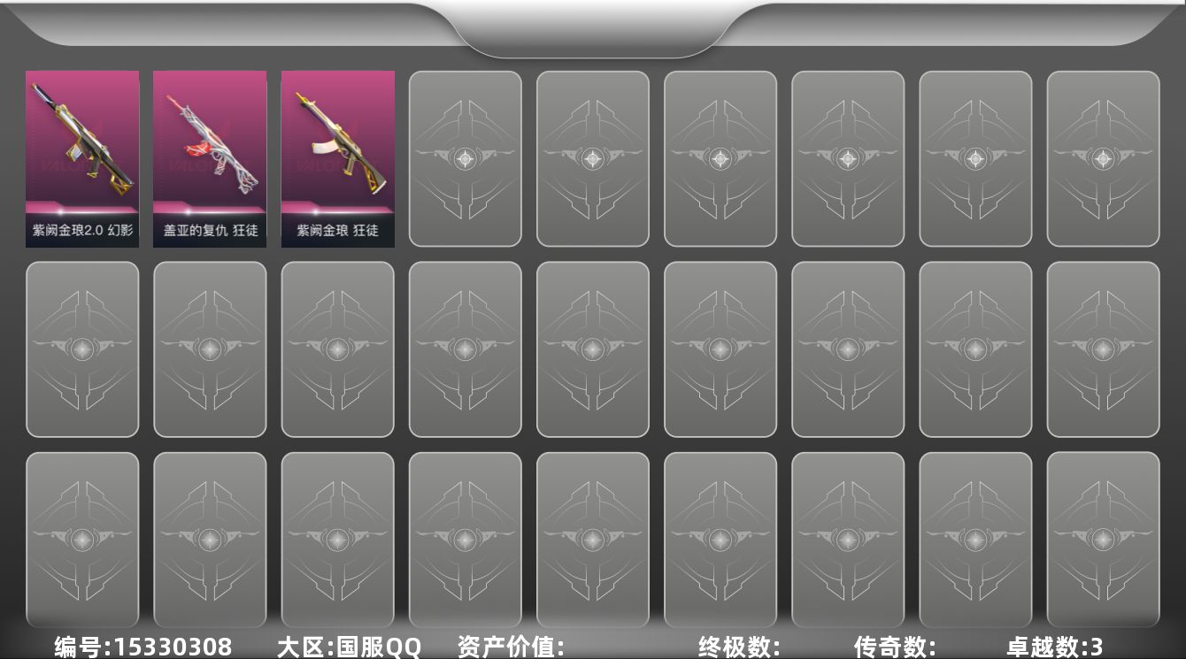 无畏契约账号QQ【英雄】：炼狱，暮蝶，壹决，捷风，不死鸟，贤者，猎枭，芮娜，尚勃勒，黑梦
【狂徒】：狂徒-盖亚的复仇