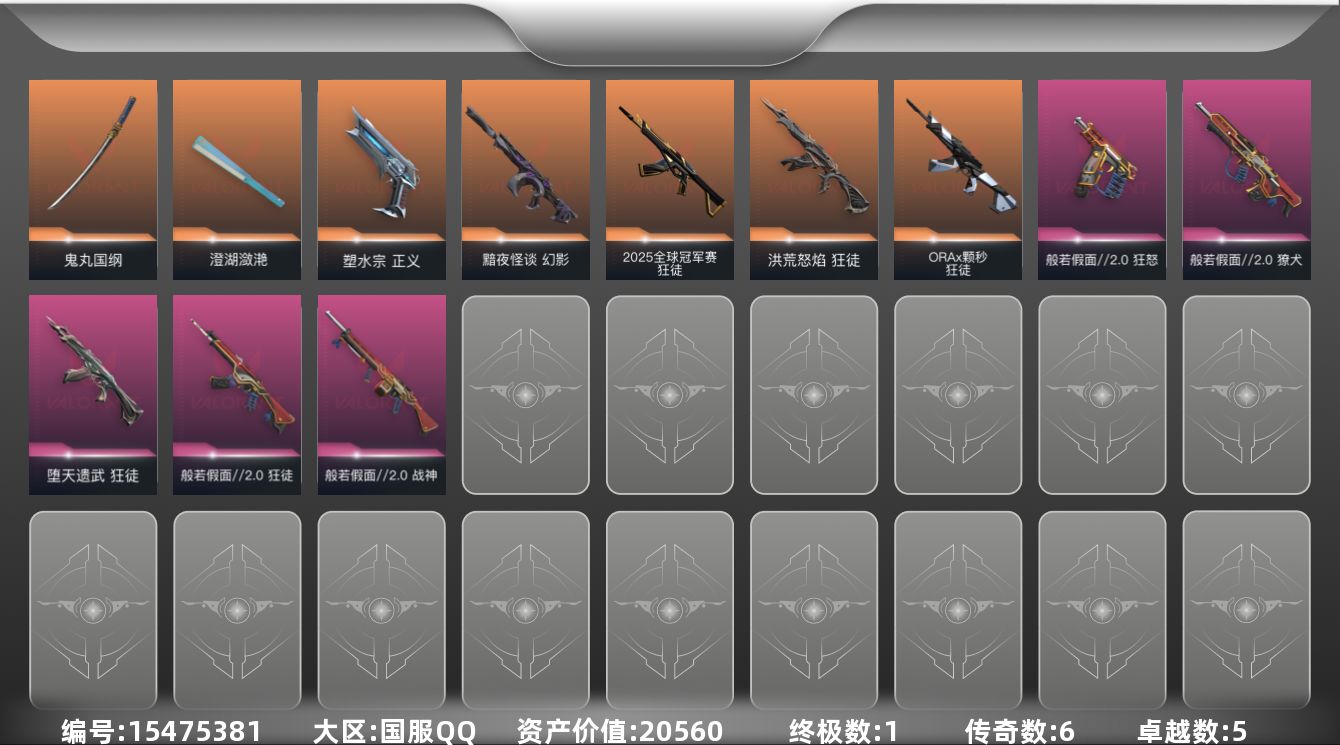 无畏契约账号QQ6橙皮 1金皮 5紫皮 22皮肤 28英雄 105卡面 660已用源晶 黄金段位 
【套装】:般若假