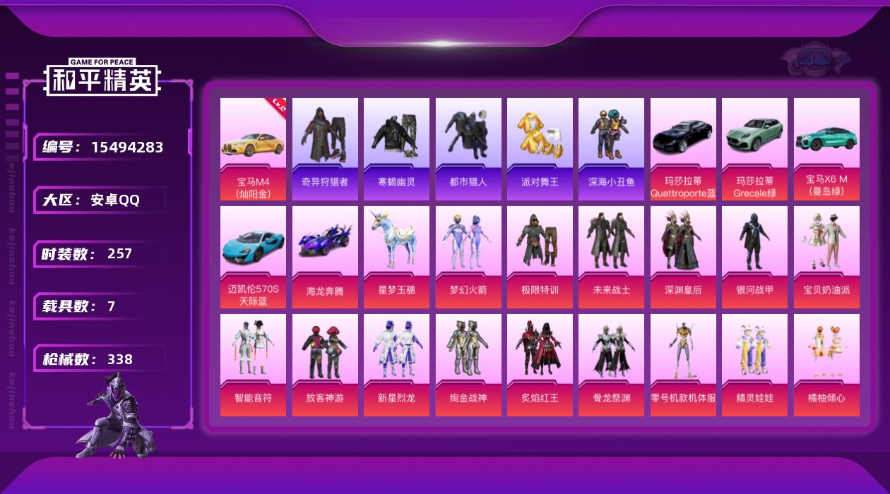 和平精英账号安卓QQ[15494283]安卓 手Q-无敌战神框-26粉装-14特效枪-8载具-8粉色飞行器-129671热力值-16王牌印记-257套装-338枪皮
【红色载具】：宝马M4（灿阳金）(二级)
【热门品类】