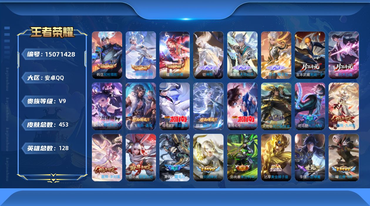 WZQM431292王者荣耀账号详情图19
