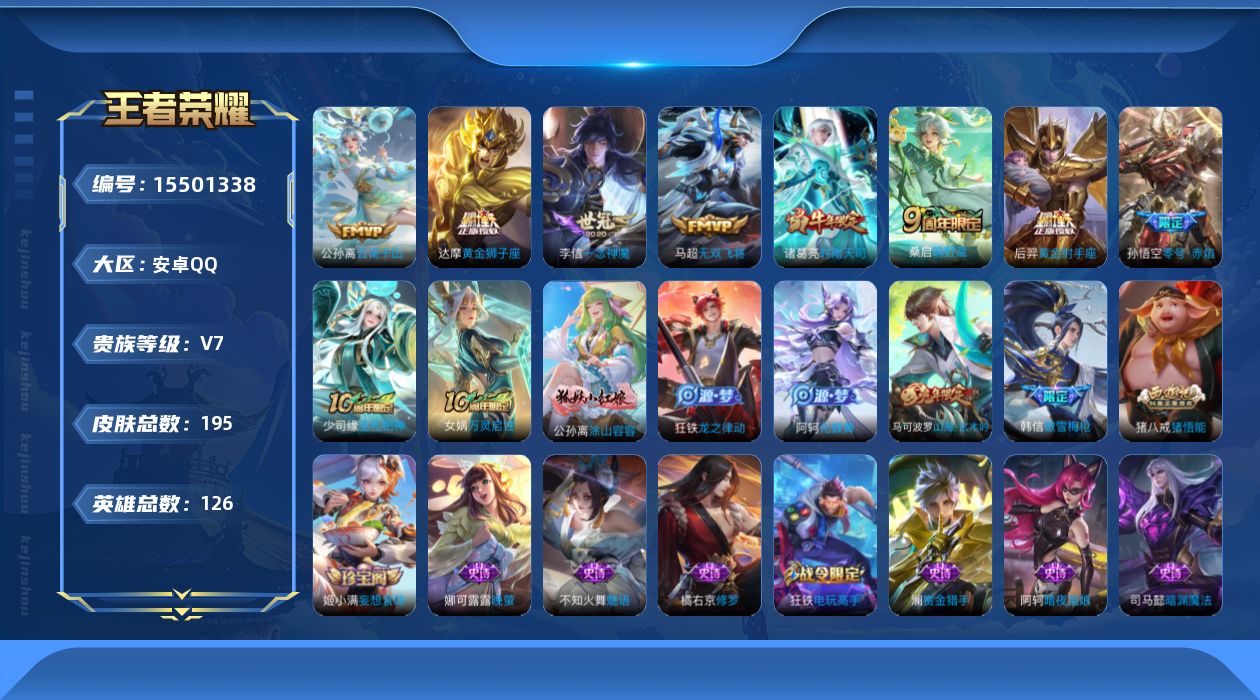 WZQM438751王者荣耀账号详情图15