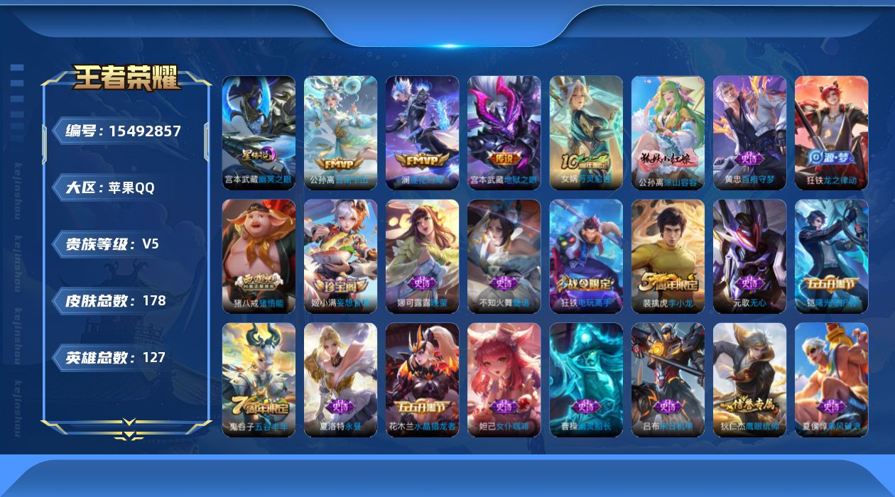 WZQM438276王者荣耀账号详情图18
