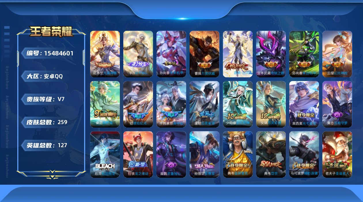 WZQM437280王者荣耀账号详情图20