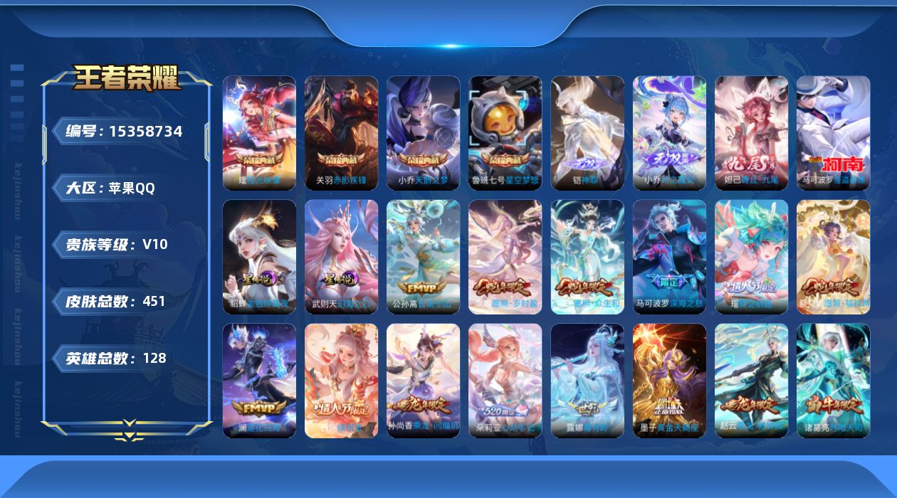 WZQM423401王者荣耀账号详情图40