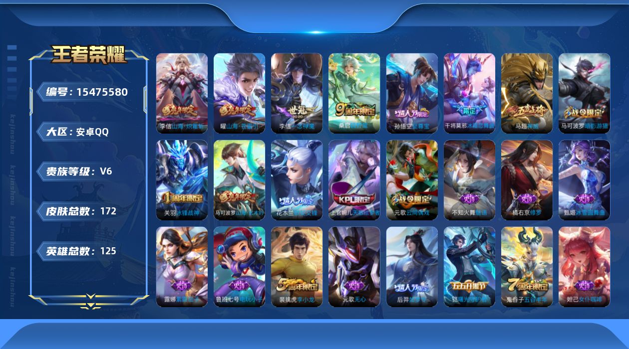 WZQM435885王者荣耀账号详情图12