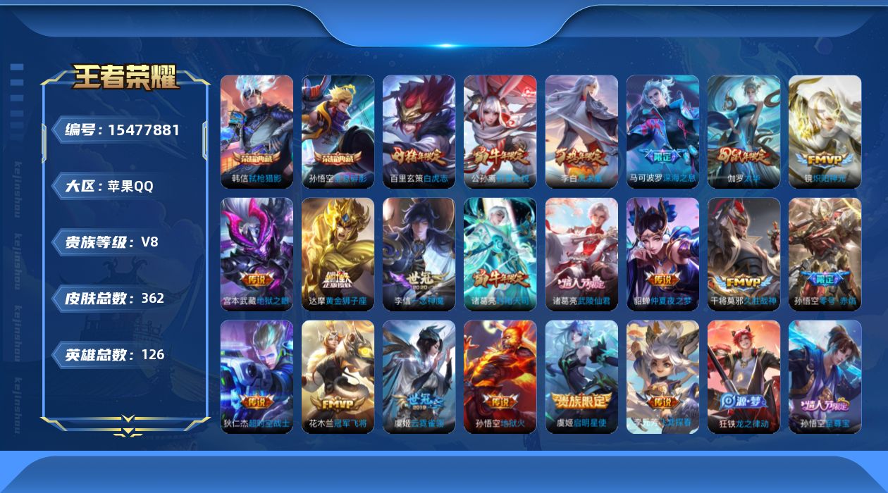 WZQM436573王者荣耀账号详情图16