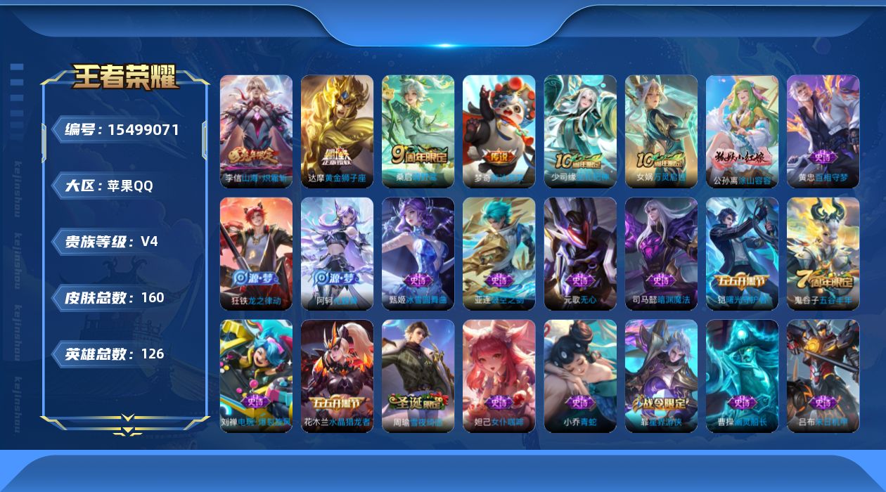 WZQM438594王者荣耀账号详情图15