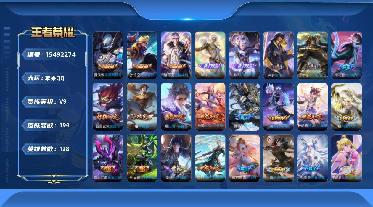 王者荣耀账号苹果QQ0APV62不可二次390皮肤无双2水晶3传说40优质限定45
qq钱包已注销 信用分合格 星会员