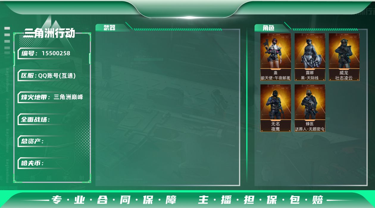 三角洲行动账号QQ[15500258]JHS2664-总资产52.3m-179w哈夫币【仓库8,体力7,耐力6】【壮志凌云,午夜邮差,天际线,送葬人,夜鹰】【头盔2个 咖啡豆20个】