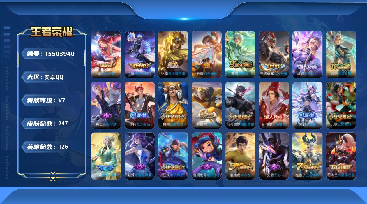 WZQM439035王者荣耀账号详情图13