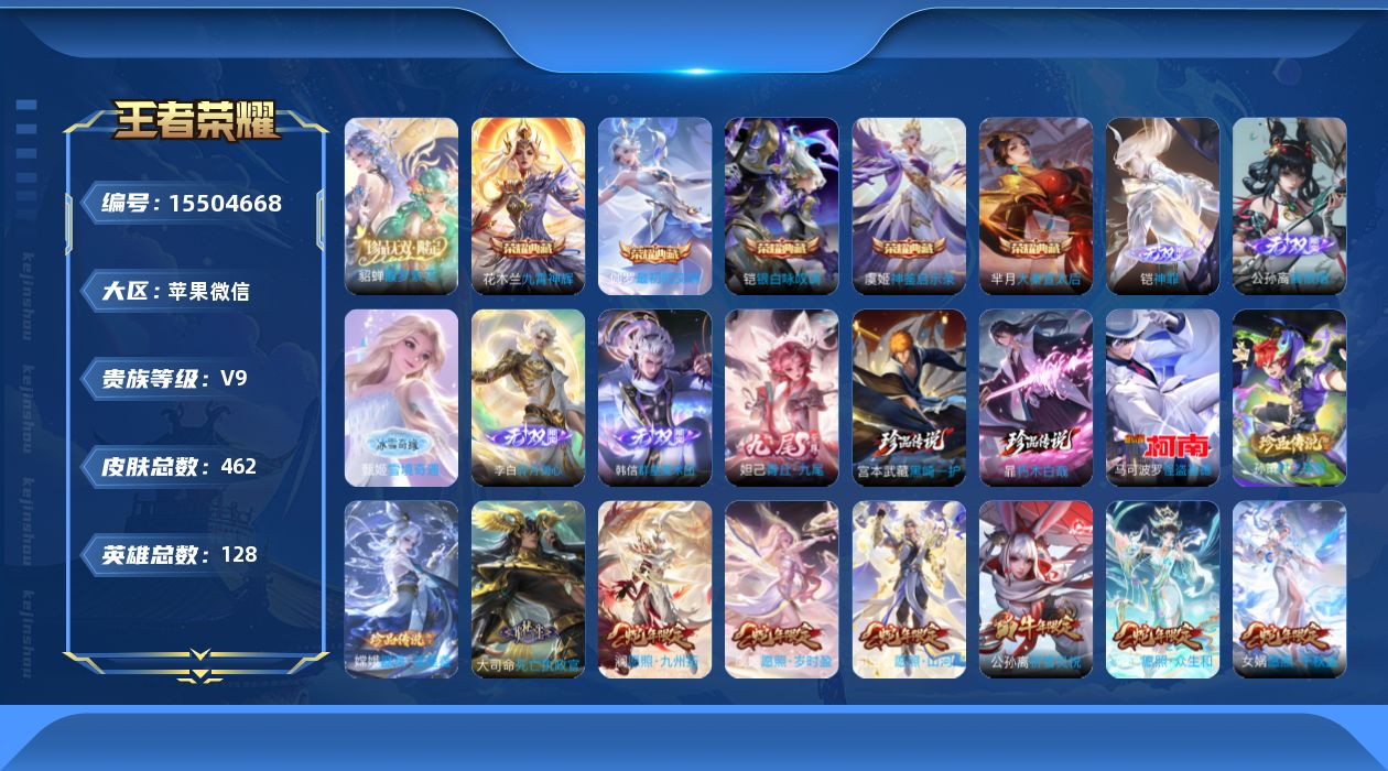 WZQM439171王者荣耀账号详情图20 WZQM439171王者荣耀账号详情图20