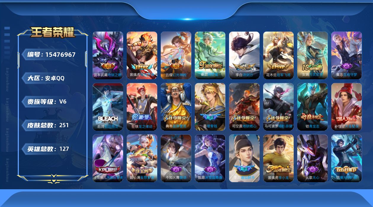 WZQM436229王者荣耀账号详情图16