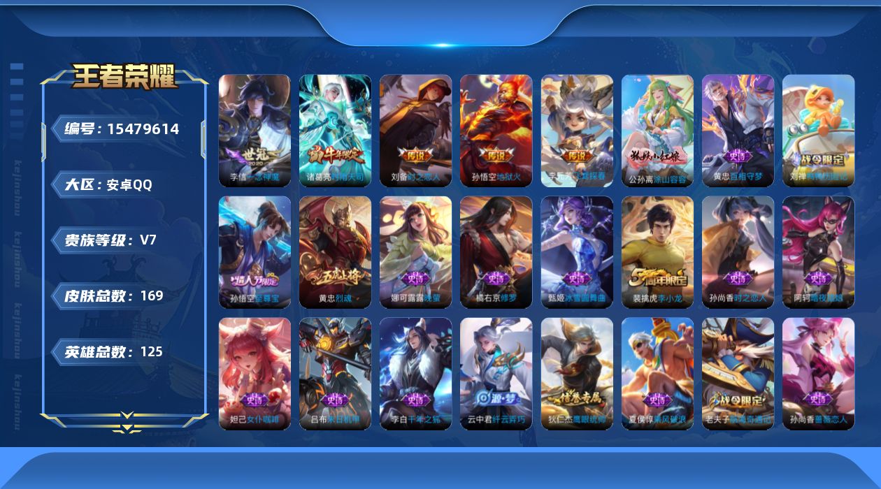 WZQM436898王者荣耀账号详情图16