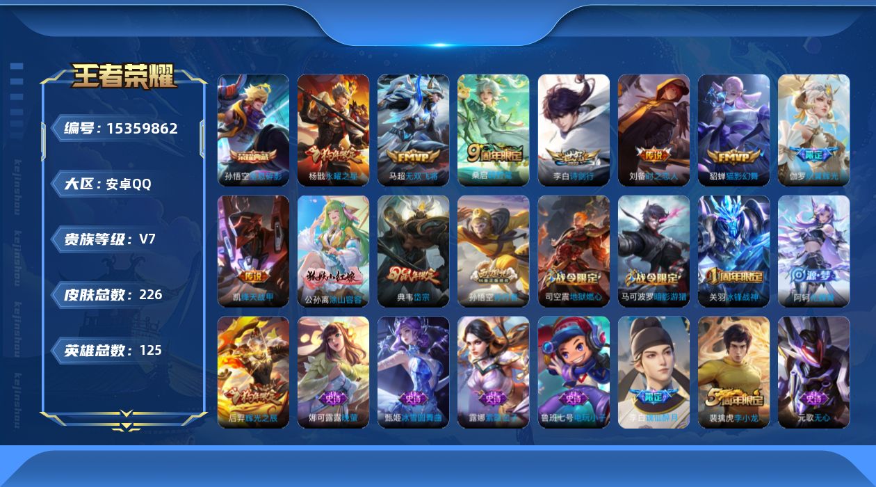 WZQM423413王者荣耀账号详情图24