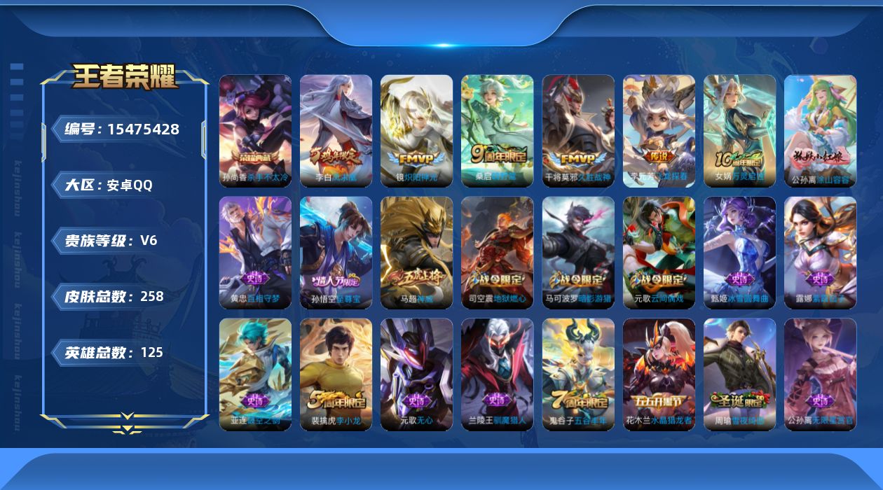 WZQM435876王者荣耀账号详情图14