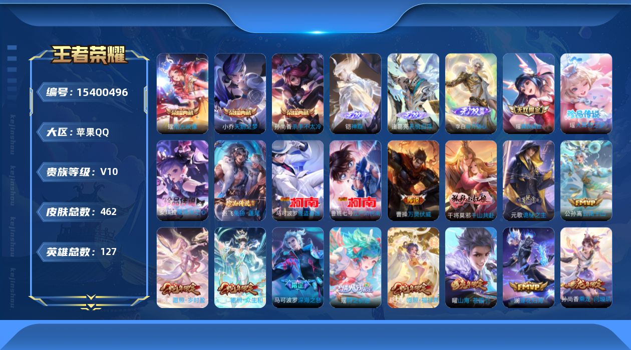 WZQM438395王者荣耀账号详情图24