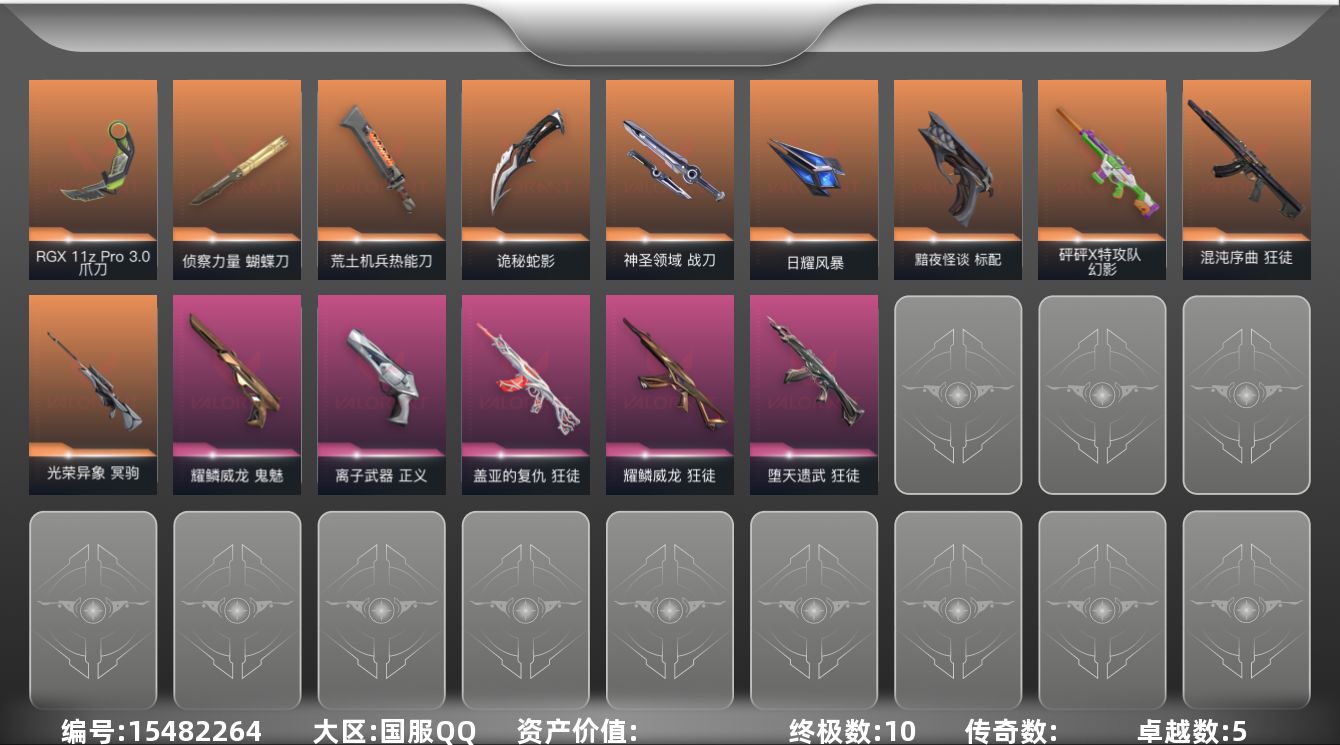 无畏契约账号QQ【英雄】：W13417  可立即换绑无需挂单养号  幻棱，炼狱，维斯，暮蝶，钛狐，壹决，铁臂，捷风，