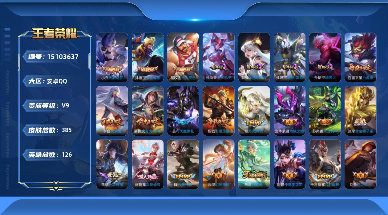 WZQM3483024王者荣耀账号详情图11 WZQM3483024王者荣耀账号详情图11